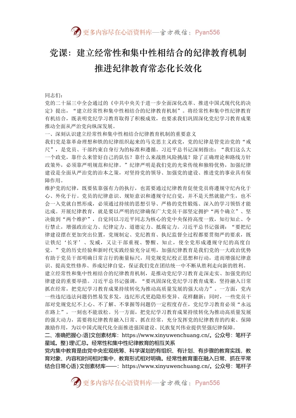 党课：建立经常性和集中性相结合的纪律教育机制 推进纪律教育常态化长效化.docx_第1页