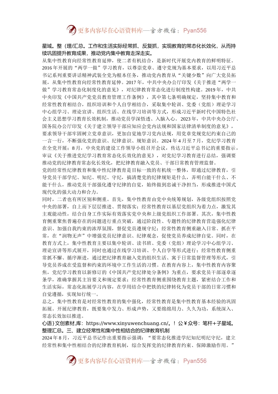 党课：建立经常性和集中性相结合的纪律教育机制 推进纪律教育常态化长效化.docx_第2页