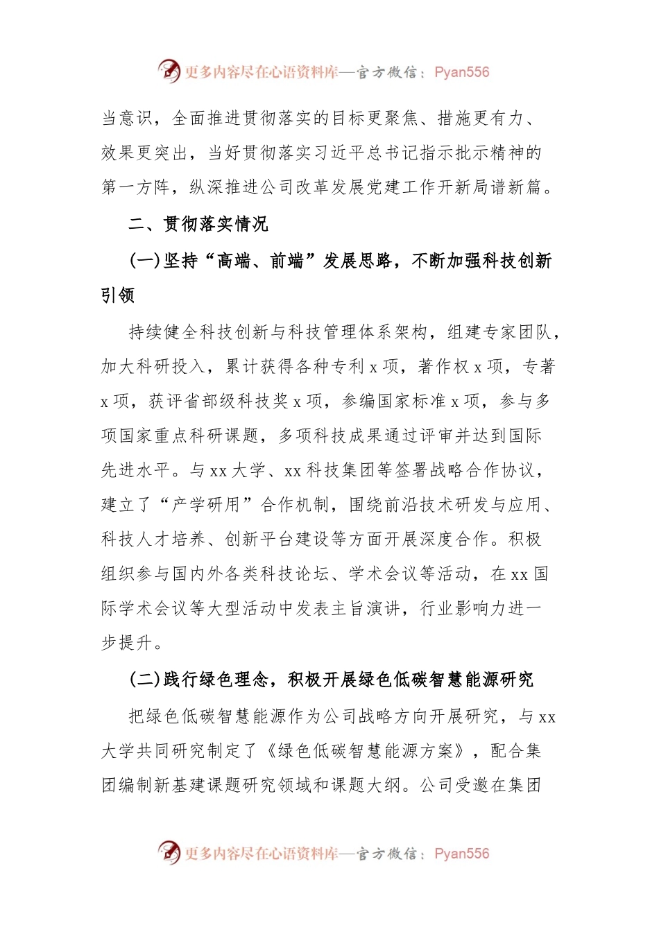 党委贯彻落实习近平总书记对本单位重要指示批示精神再巩固再提升专项实施方案.docx_第2页