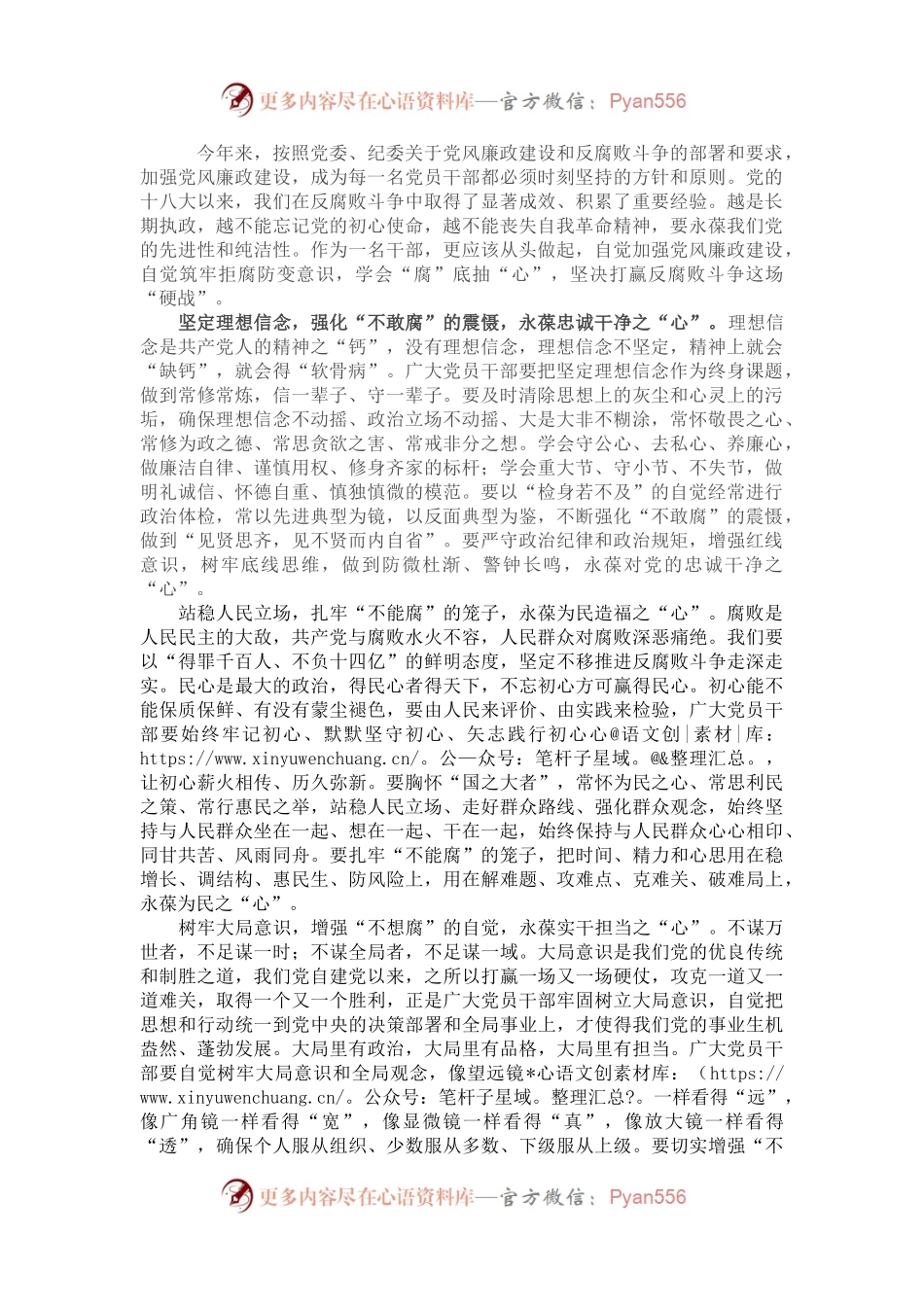 党风廉政教育心得体会：“腐”底抽“心”打赢反腐败斗争这场硬仗.docx_第1页