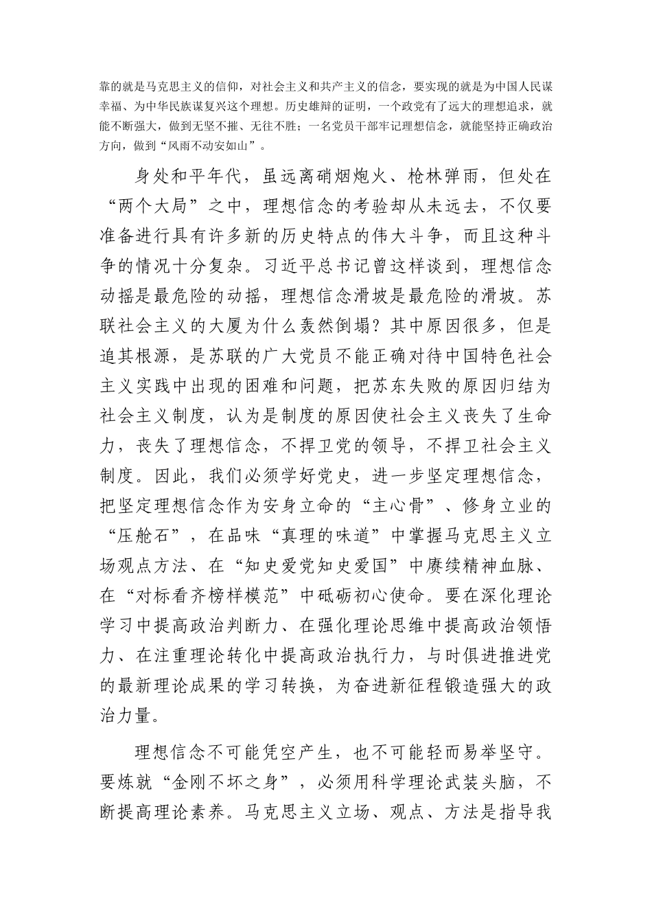 党课：弘扬伟大建党精神 赓续百年红色血脉  争做合格共产党员.docx_第2页