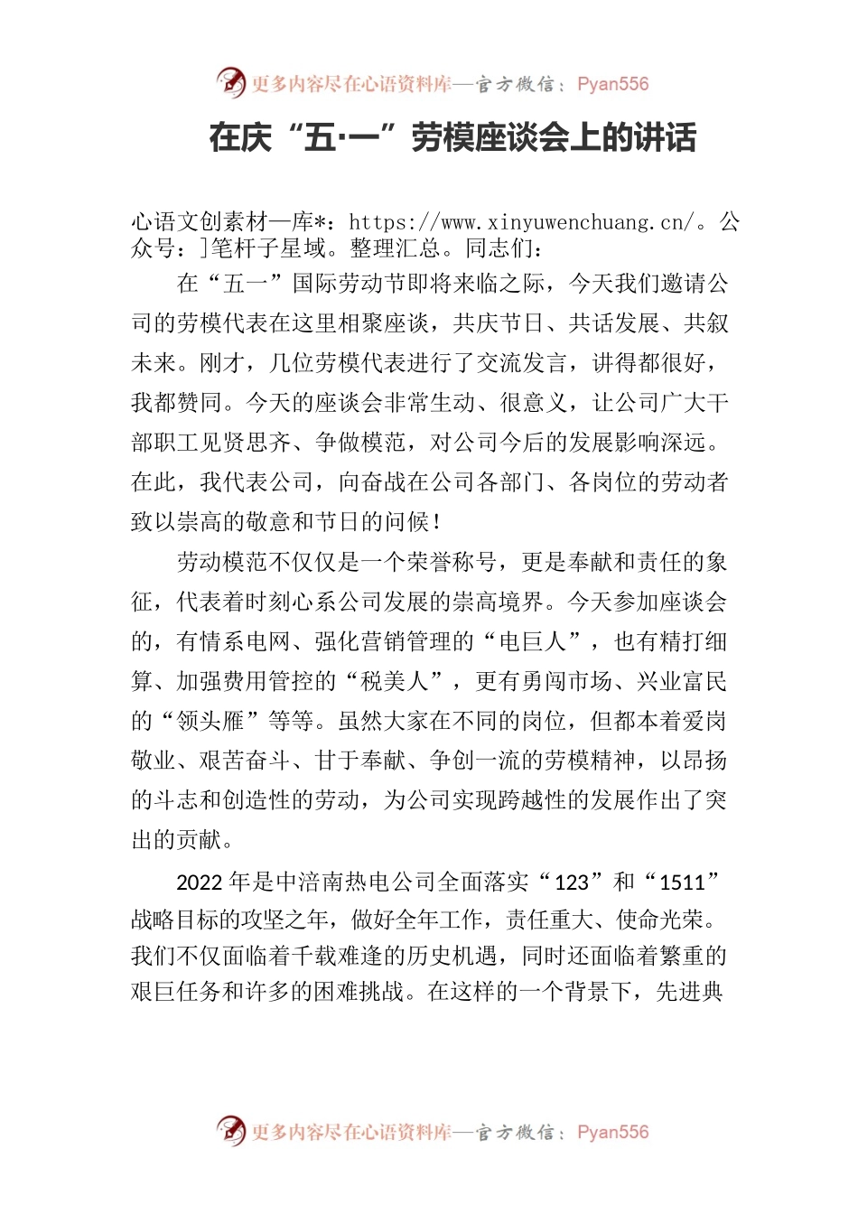 公司领导在庆五一劳模座谈会上的讲话.docx_第1页