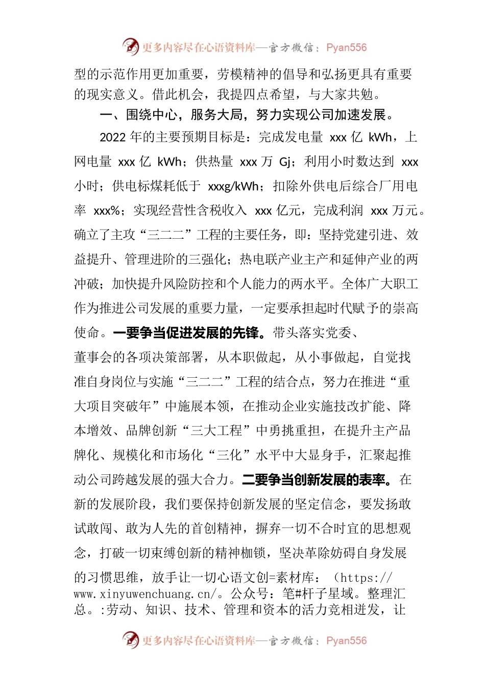 公司领导在庆五一劳模座谈会上的讲话.docx_第2页