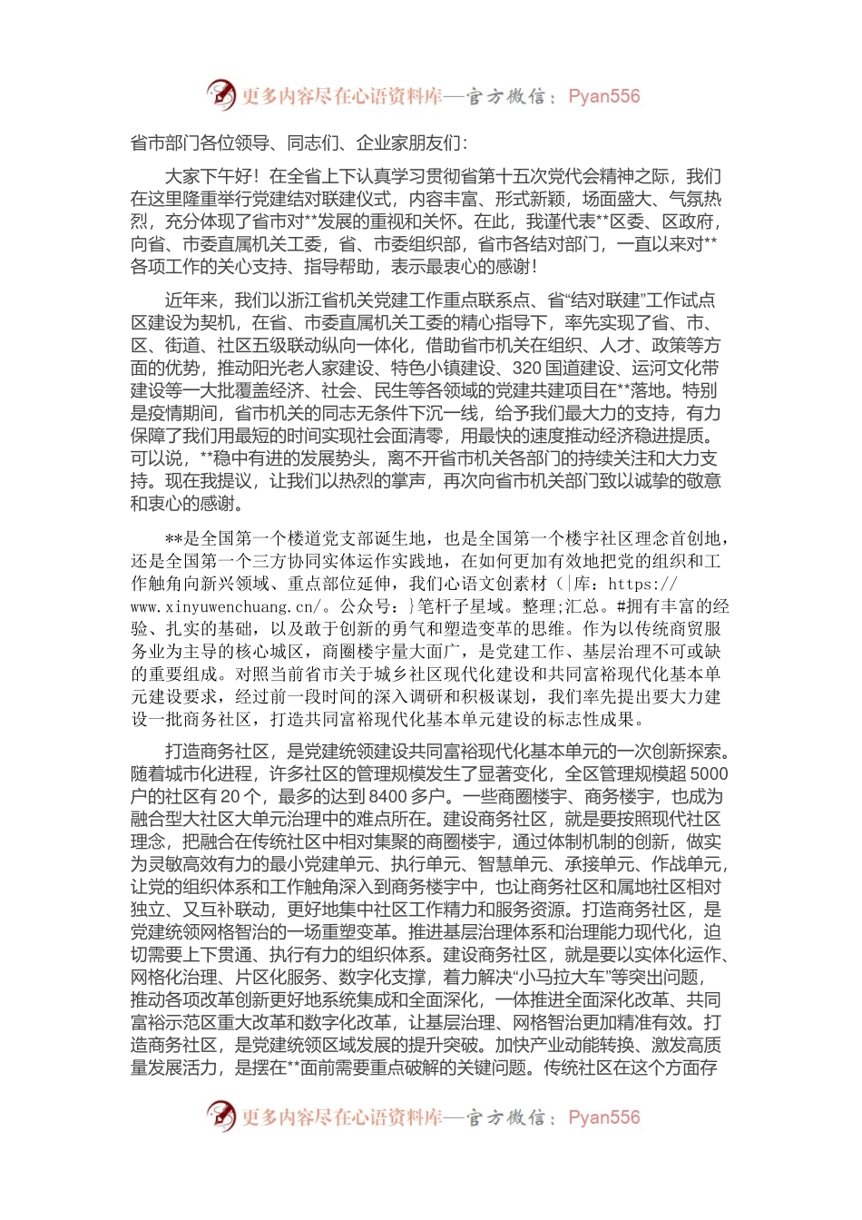 党建结对联建助力共富基本单元建设的讲话提纲.docx_第1页