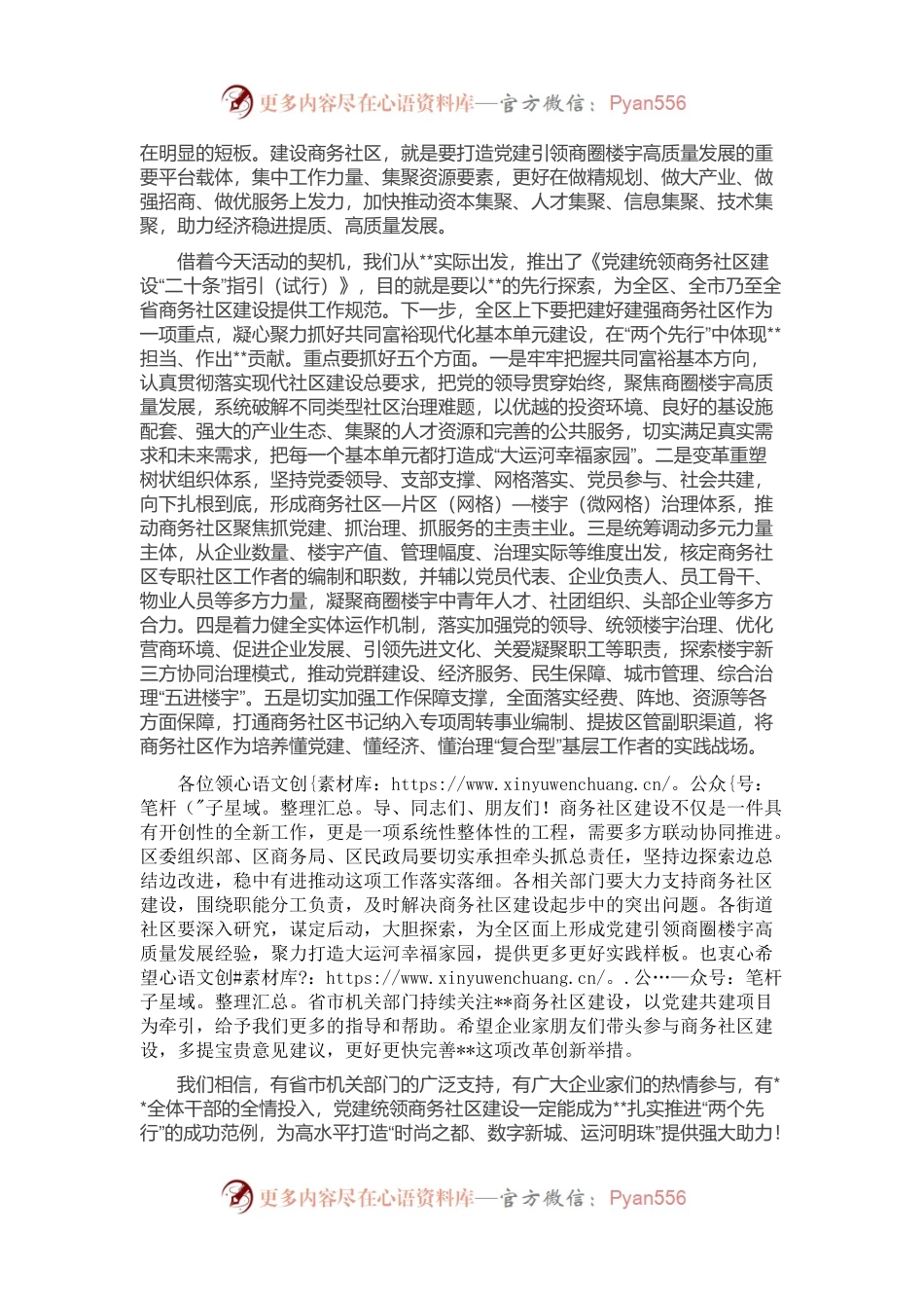 党建结对联建助力共富基本单元建设的讲话提纲.docx_第2页