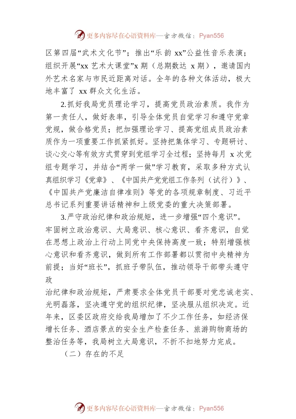 党组书记党风廉政建设第一责任人述责述廉的报告.docx_第2页