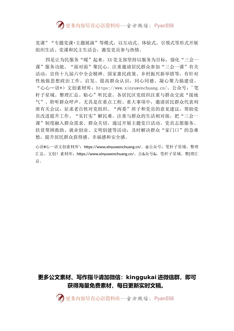 党支部党建工作经验交流材料：注入三会一课新动力 助燃基层党建新引擎.docx_第2页