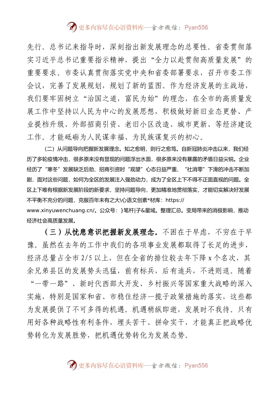 全区2023年第一季度经济工作分析会议讲话.docx_第2页