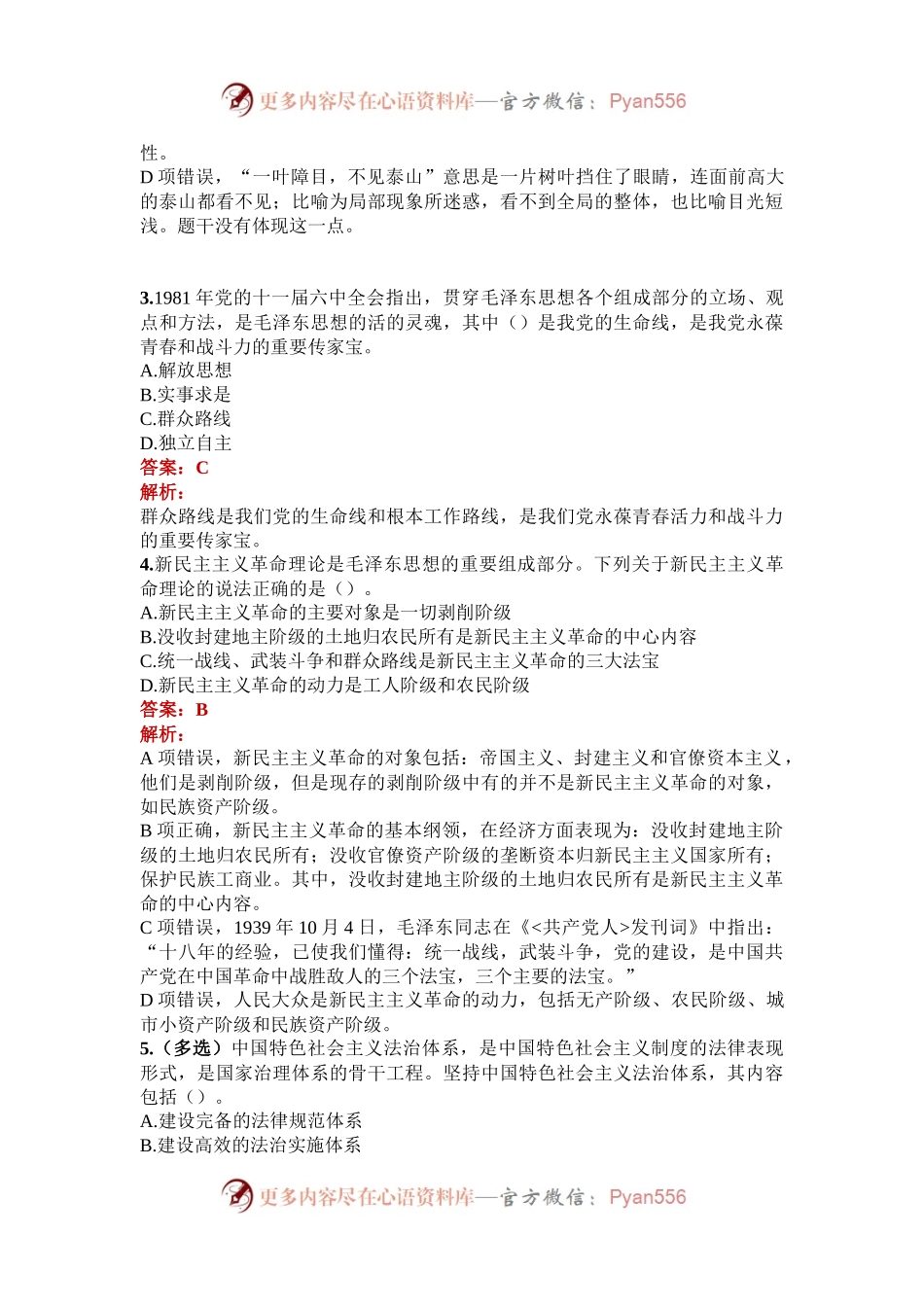 公考遴选每日考题5道（2024年11月27日）.docx_第2页