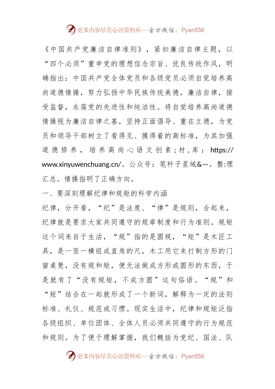 党课教育：严守党规纪律底线做合格党员.docx_第2页