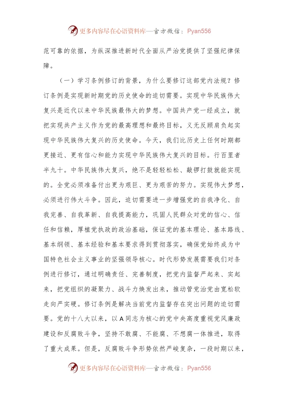 党课：严守党的纪律，做忠诚干净担当的市场监管卫士.docx_第2页