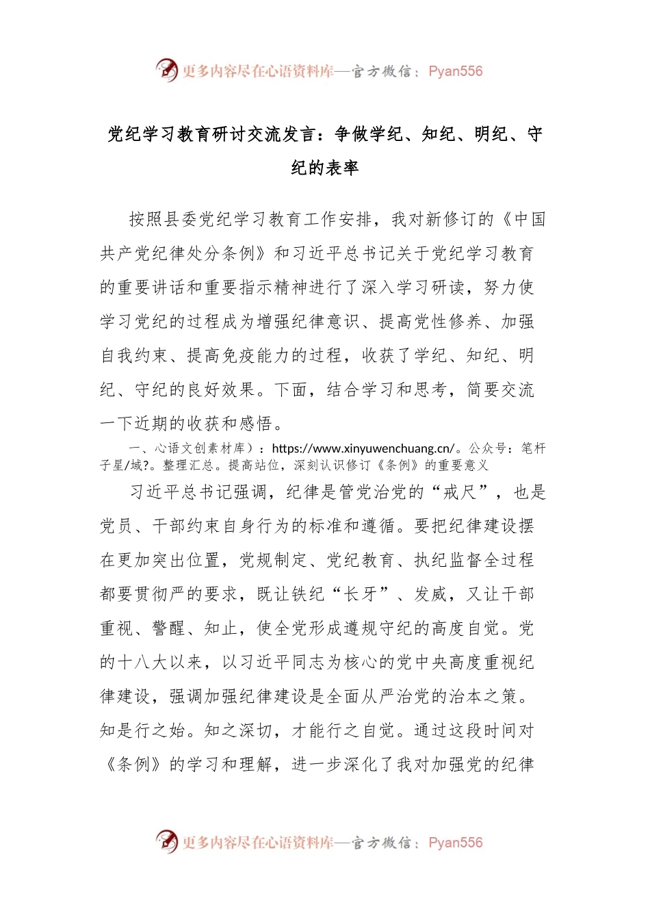党纪学习教育研讨交流发言：争做学纪、知纪、明纪、守纪的表率.docx_第1页