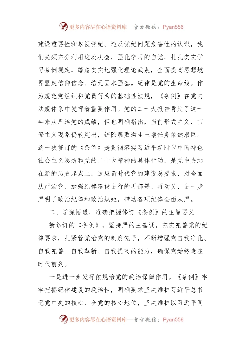 党纪学习教育研讨交流发言：争做学纪、知纪、明纪、守纪的表率.docx_第2页