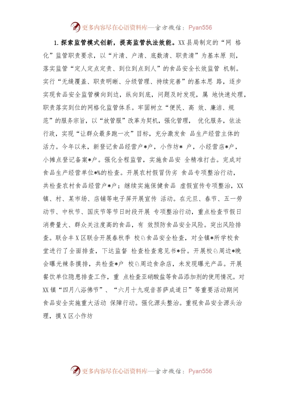 全镇2022年度食品安全工作总结.docx_第2页