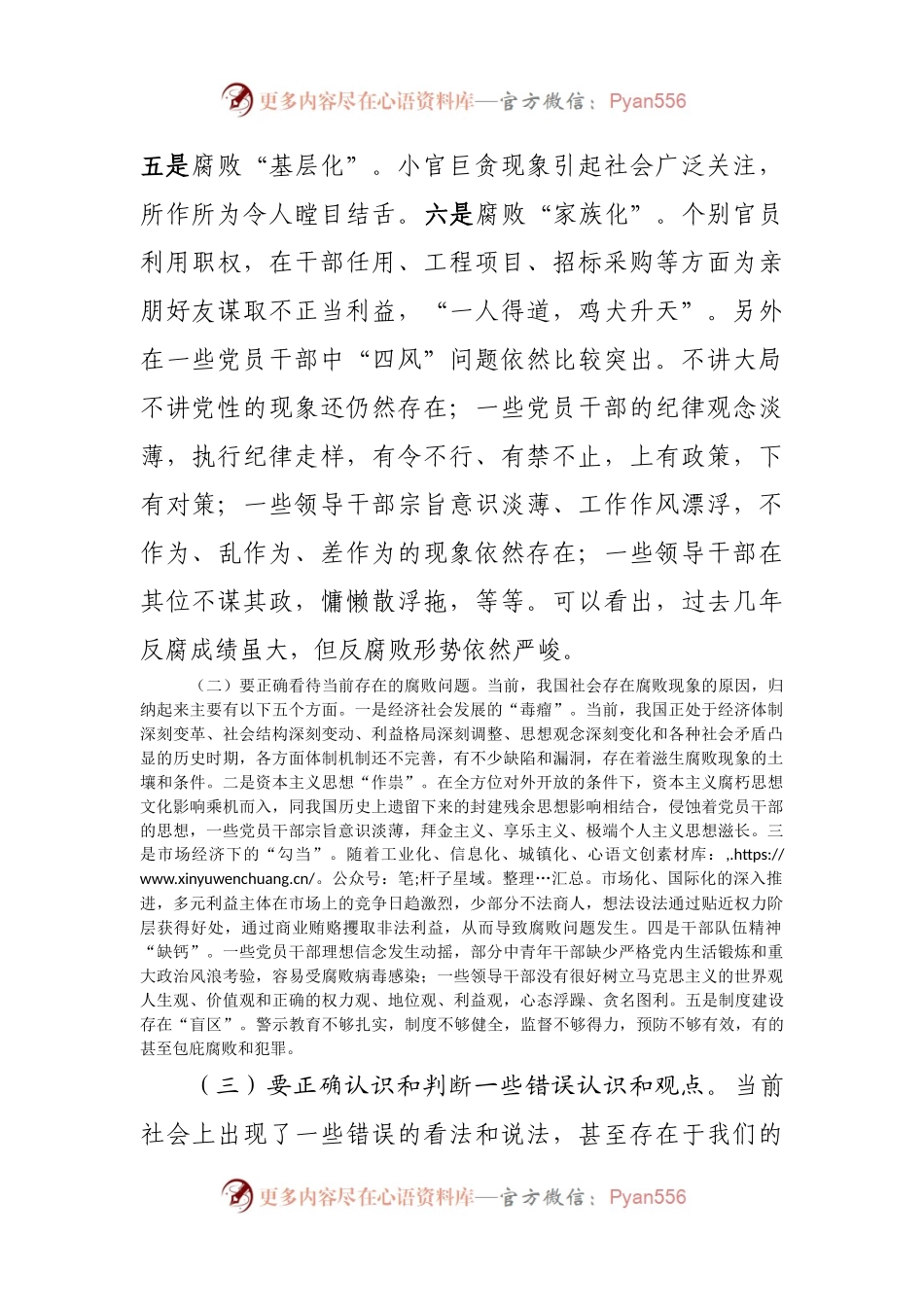 党课讲稿：党风廉政党课教育讲话稿.docx_第2页