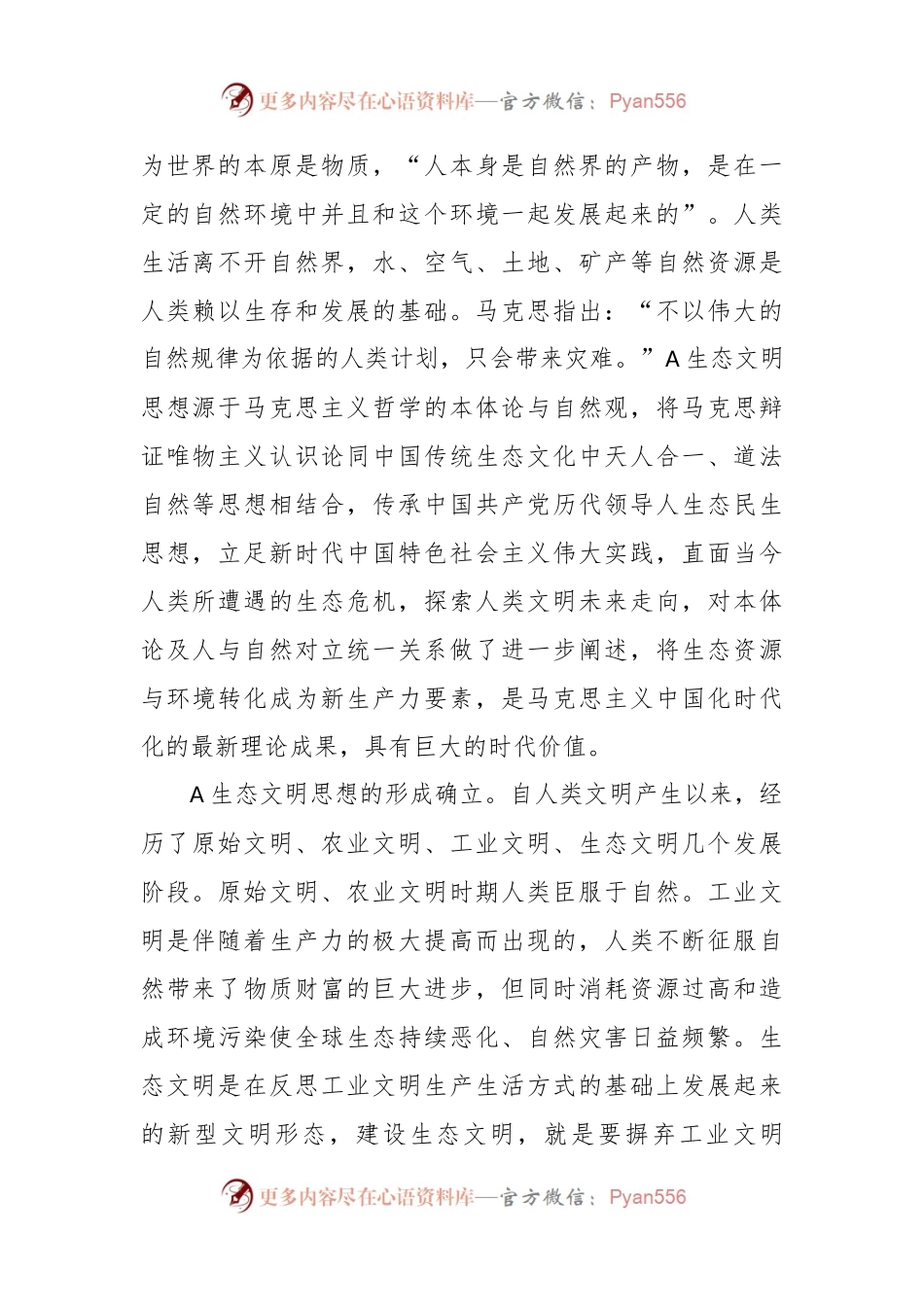党课：深入贯彻A生态文明思想奋力绘就新时代美丽中国建设画卷.docx_第2页