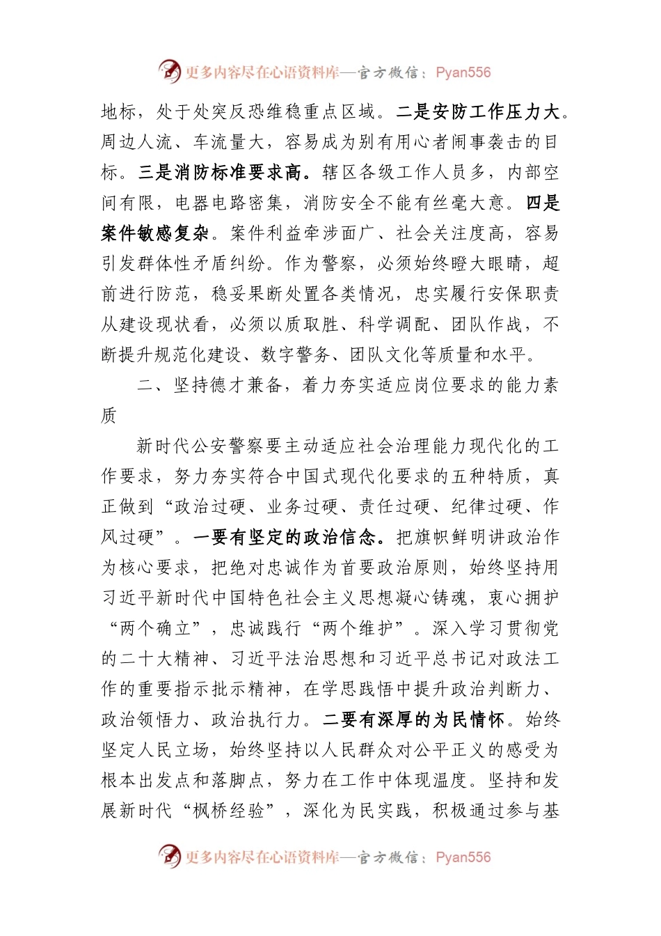 公安党课讲稿：忠实履行职能服务高质量发展.docx_第2页