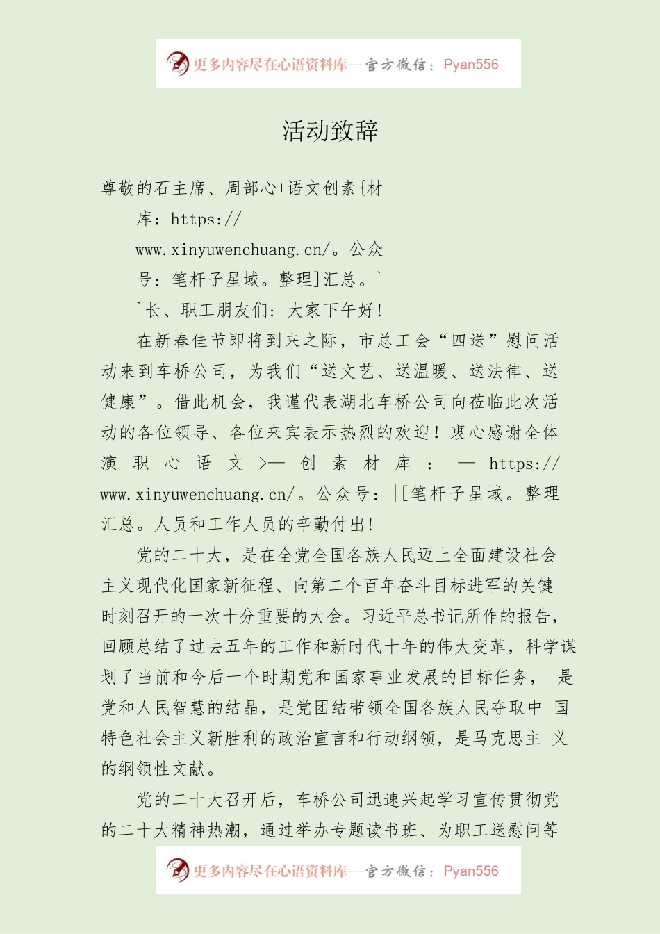 党的二十大精神进企业活动致辞.docx_第1页