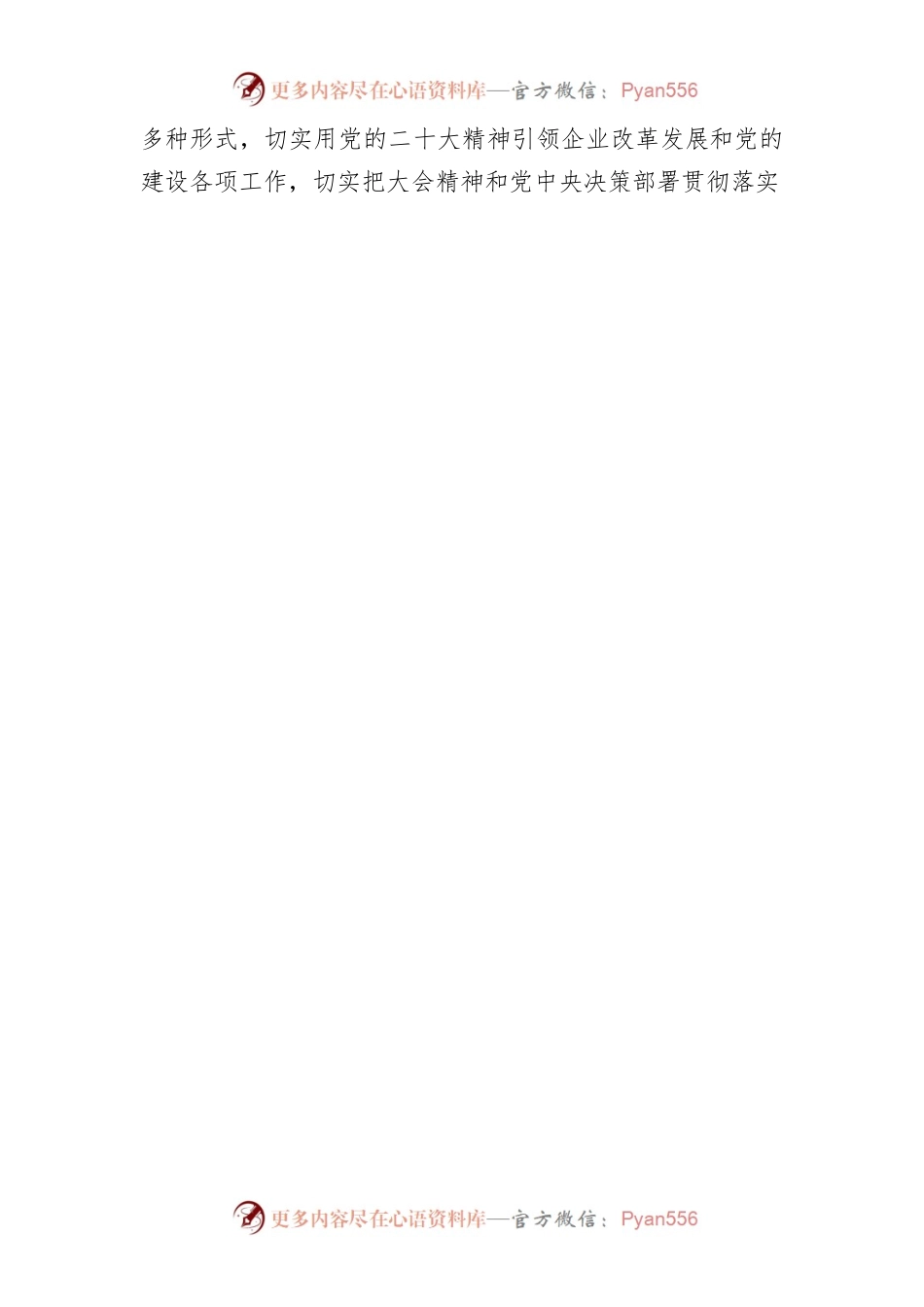 党的二十大精神进企业活动致辞.docx_第2页