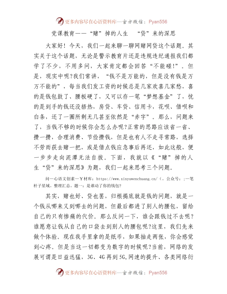 党课教育——“赌”掉的人生　“贷”来的深思.docx_第1页