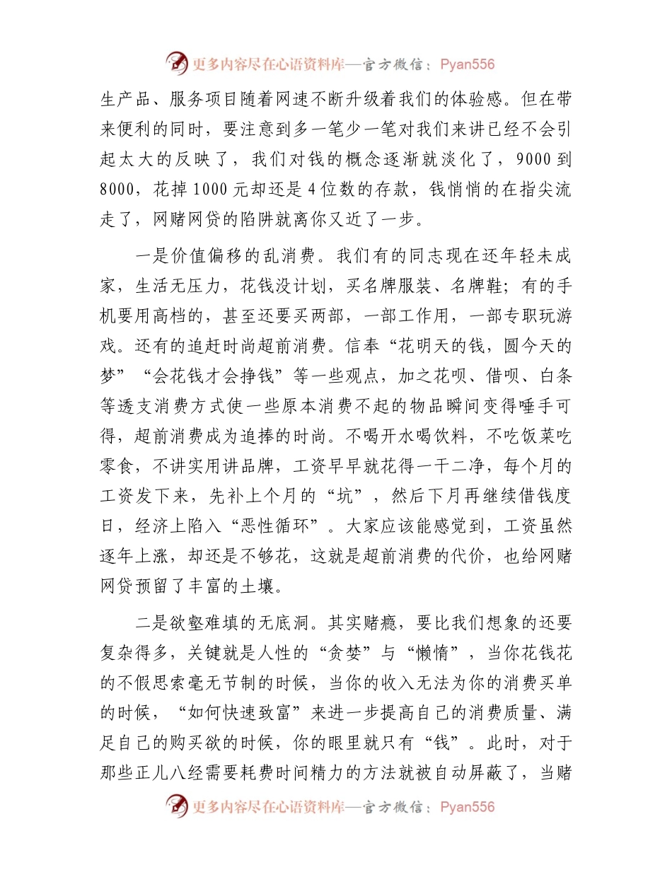 党课教育——“赌”掉的人生　“贷”来的深思.docx_第2页