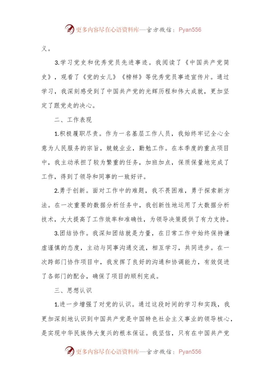 入党发展对象二季度思想汇报.docx_第2页