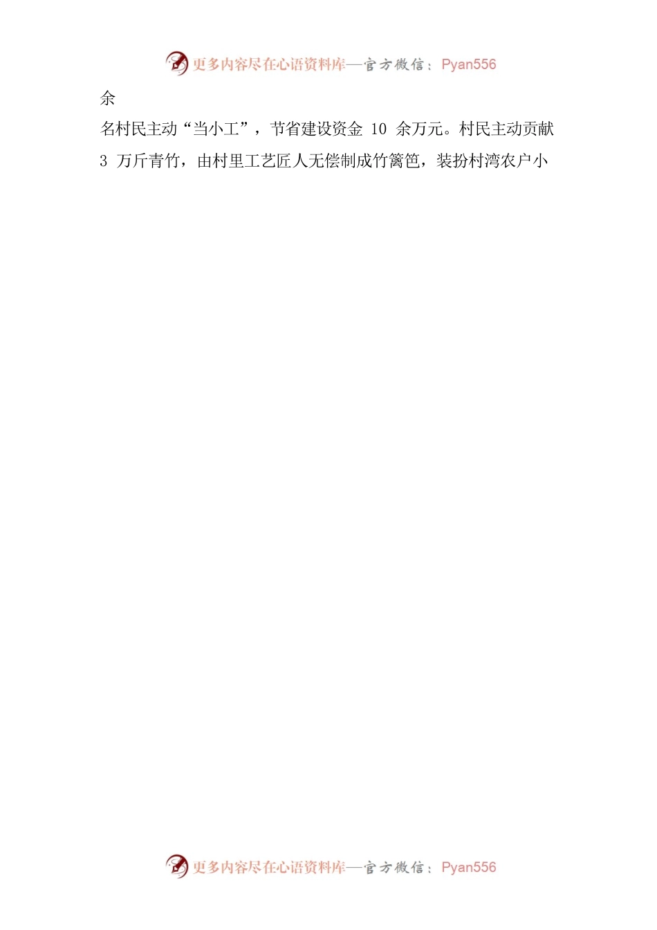 党建引领 乡贤助力 共同缔造幸福生活.docx_第2页