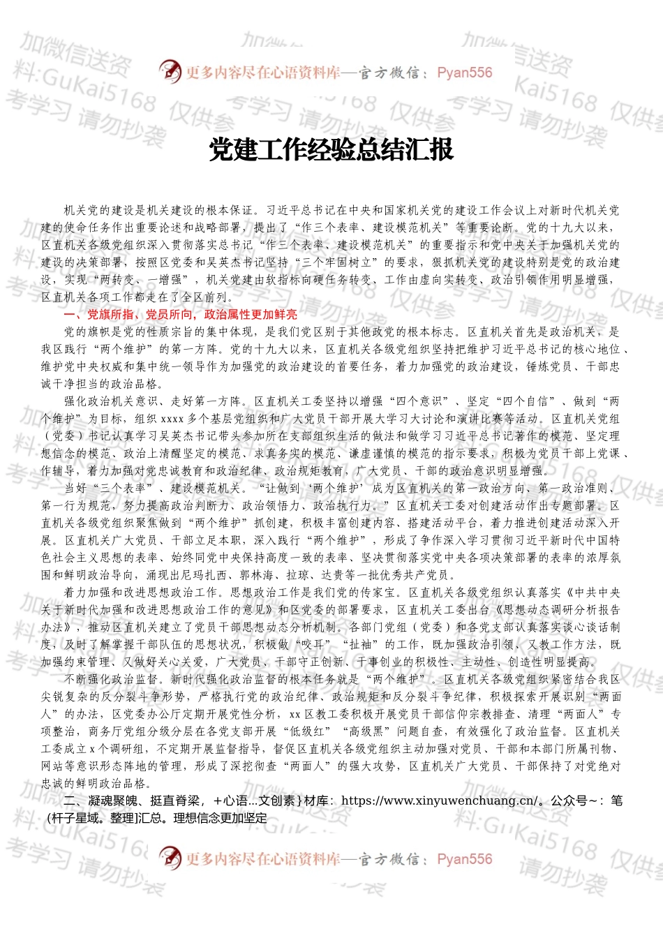 党建工作经验总结汇报.docx_第1页