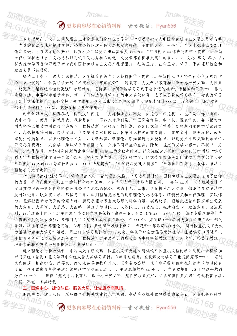 党建工作经验总结汇报.docx_第2页