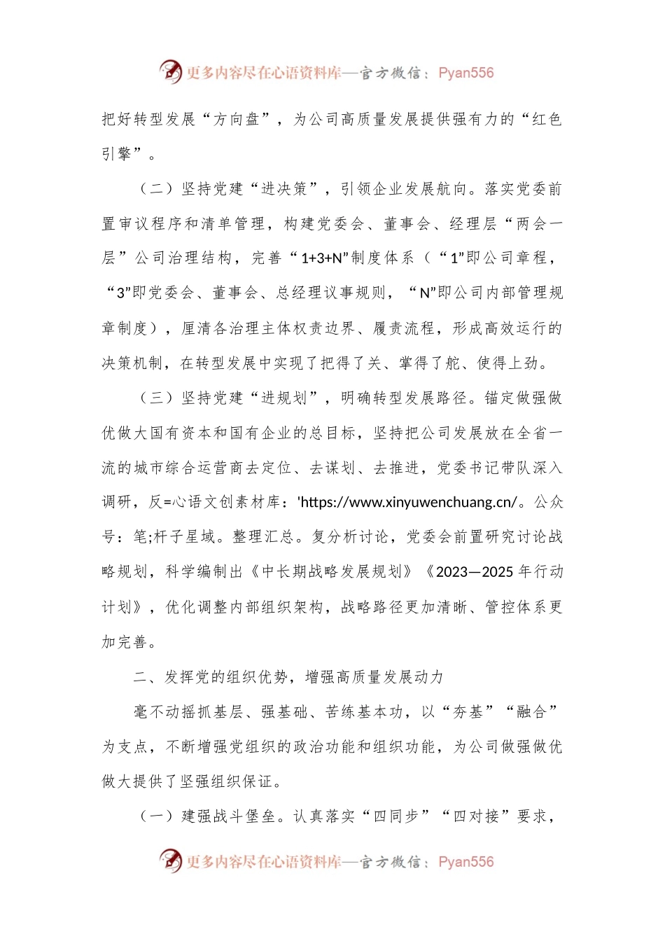 公司党委2024年上半年抓基层党建工作情况报告.docx_第2页