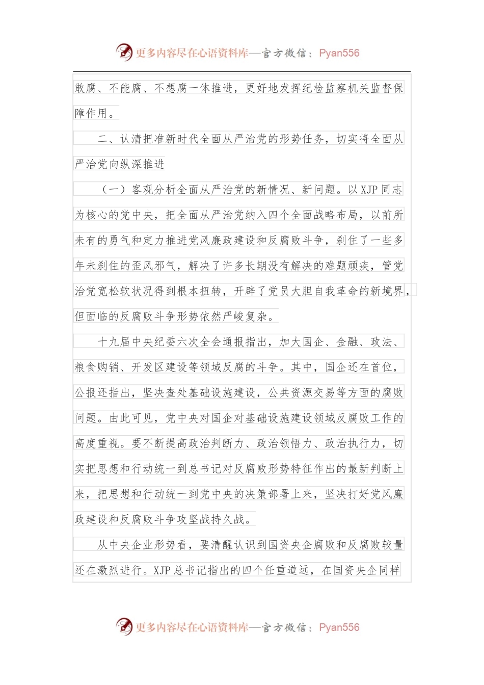 党委书记在2022年度公司党风廉政建设和反腐败工作会议上的讲话.docx_第2页
