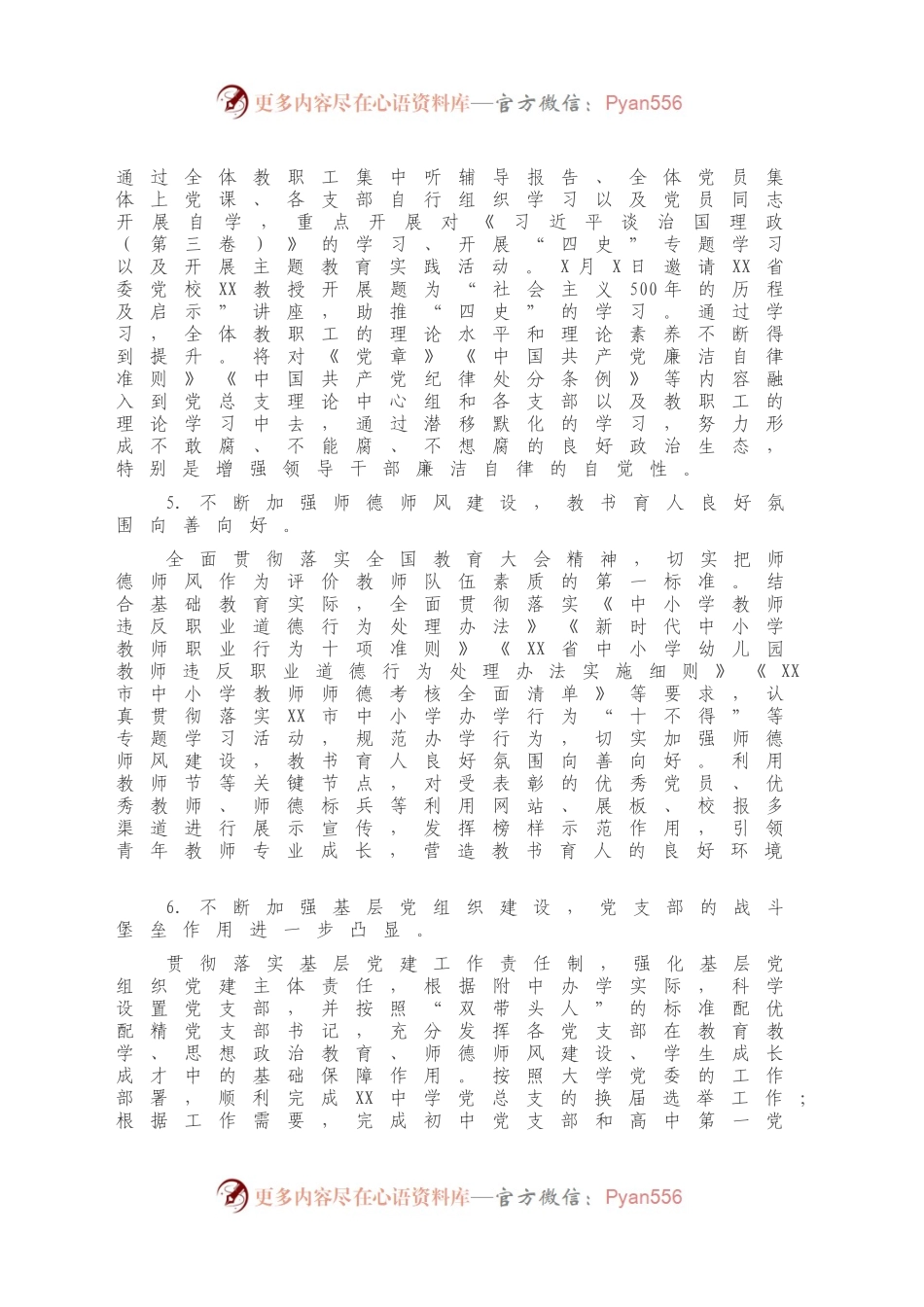 党总支2020年度全面从严治党工作总结 （学校）.docx_第2页