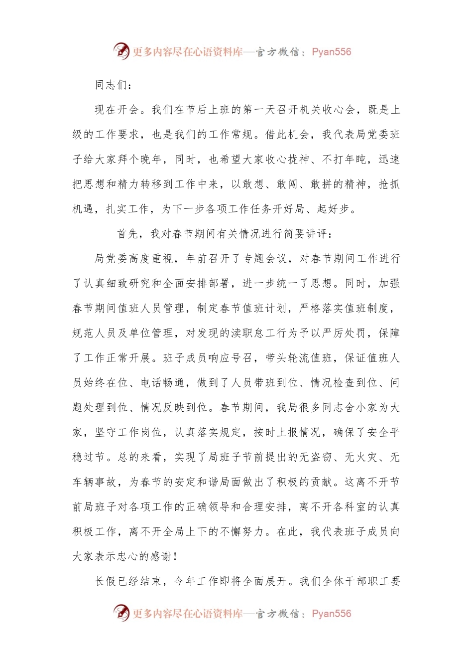 公安局局长在2023年春节收心会上的讲话.docx_第1页