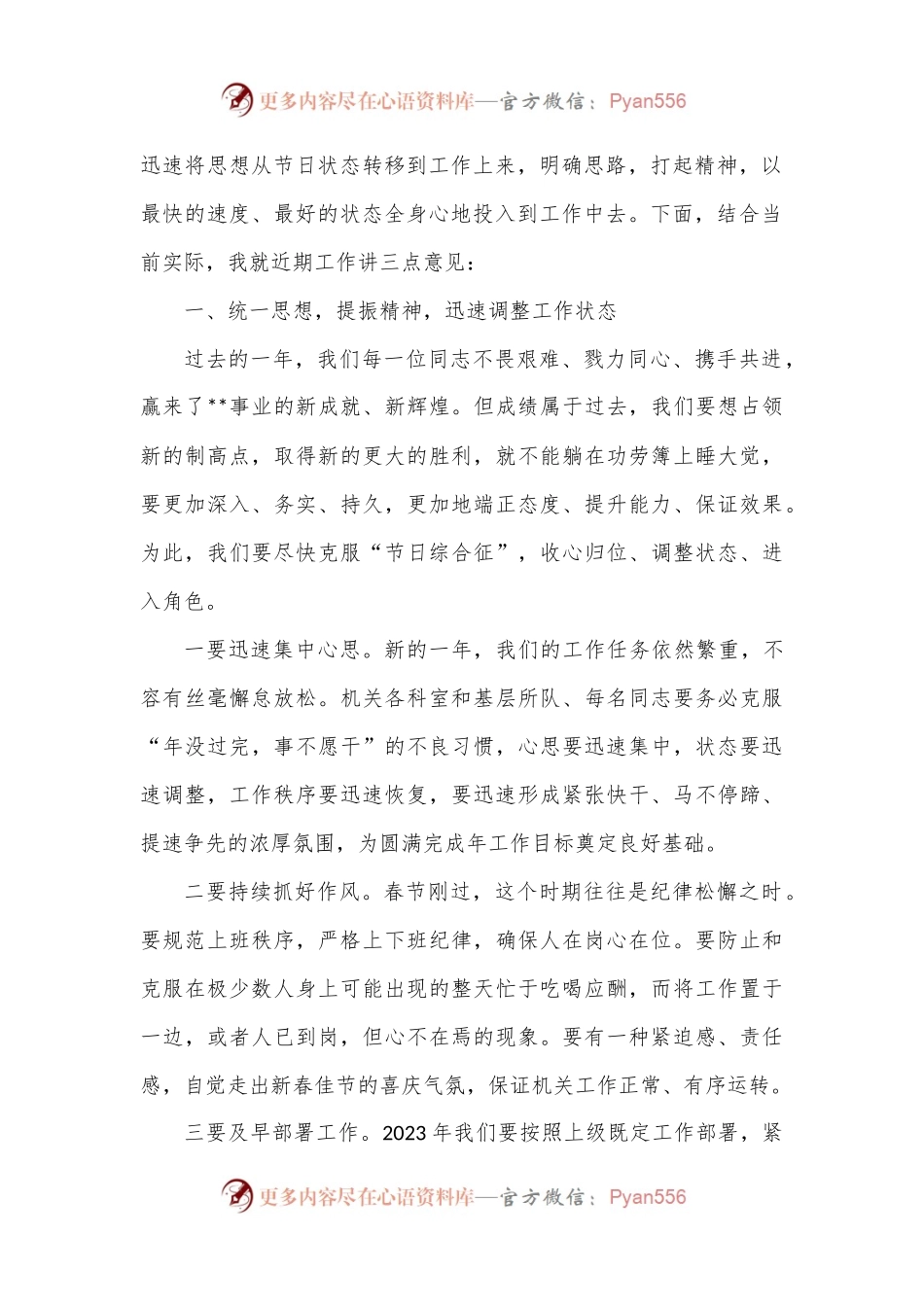 公安局局长在2023年春节收心会上的讲话.docx_第2页
