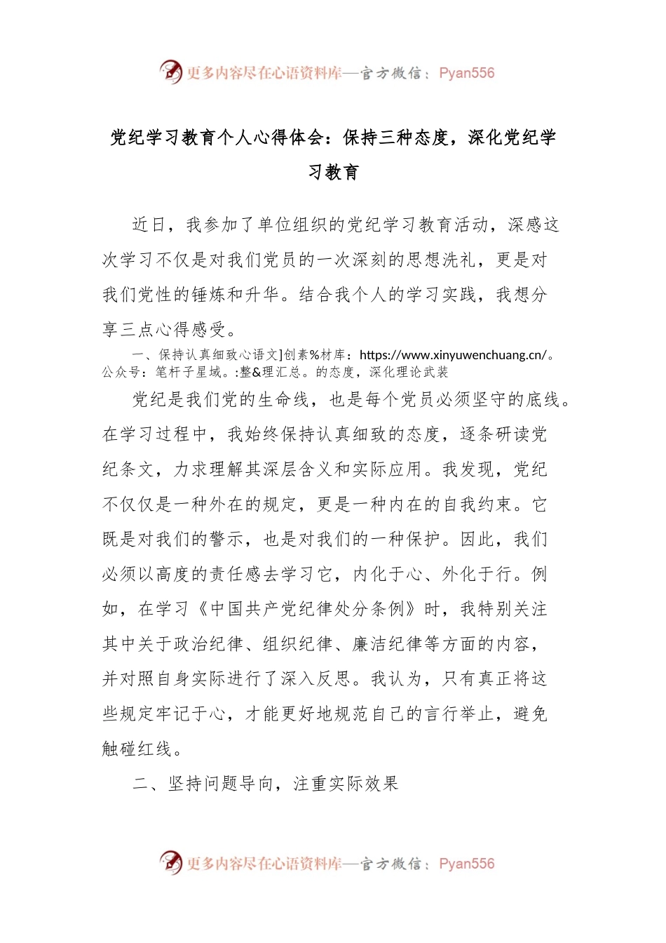 党纪学习教育个人心得体会：保持三种态度，深化党纪学习教育.docx_第1页