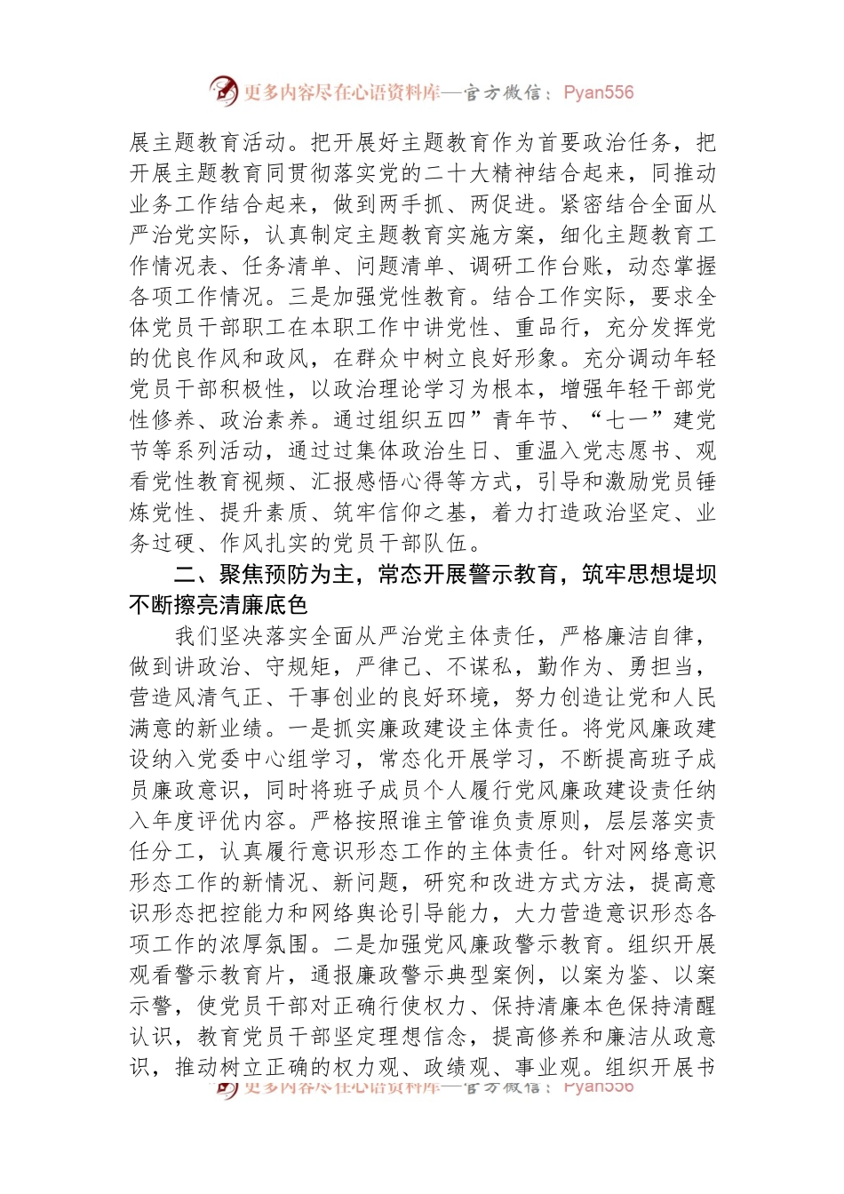 党组2023年上半年党风廉政建设工作情况汇报.docx_第2页