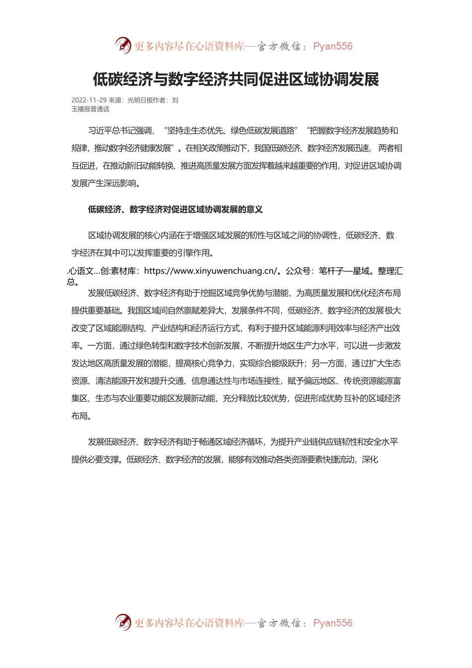 低碳经济与数字经济共同促进区域协调发展.docx_第1页