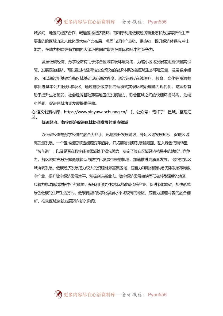 低碳经济与数字经济共同促进区域协调发展.docx_第2页