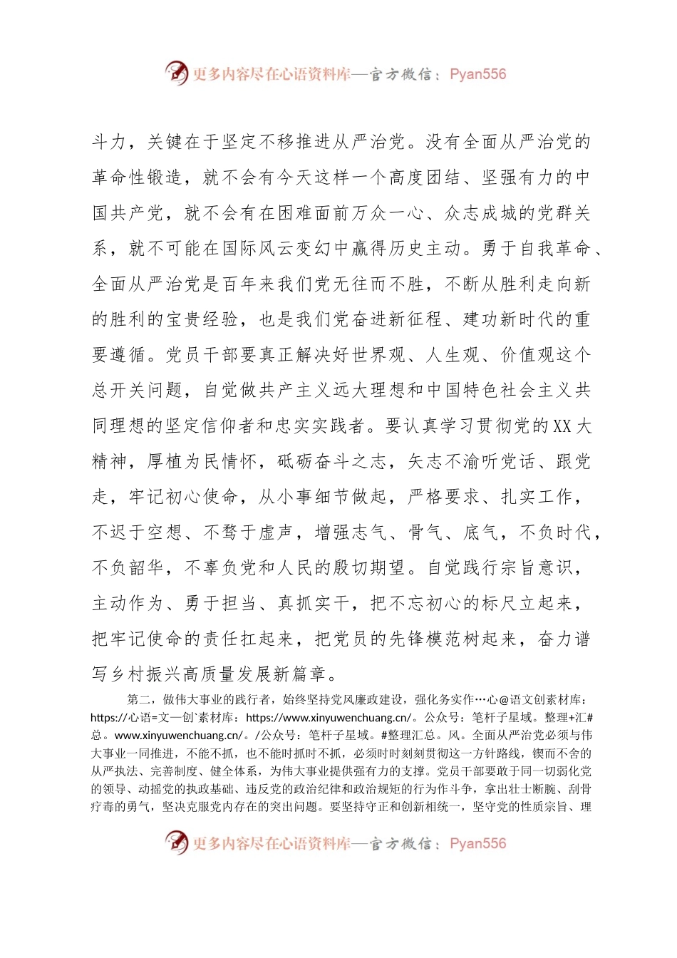 党组理论中心组集中学习研讨.docx_第2页