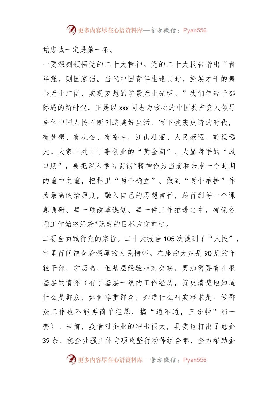 党课讲稿：争做新时代“四有”青年 在伟大复兴伟业中书写青春荣光.docx_第2页