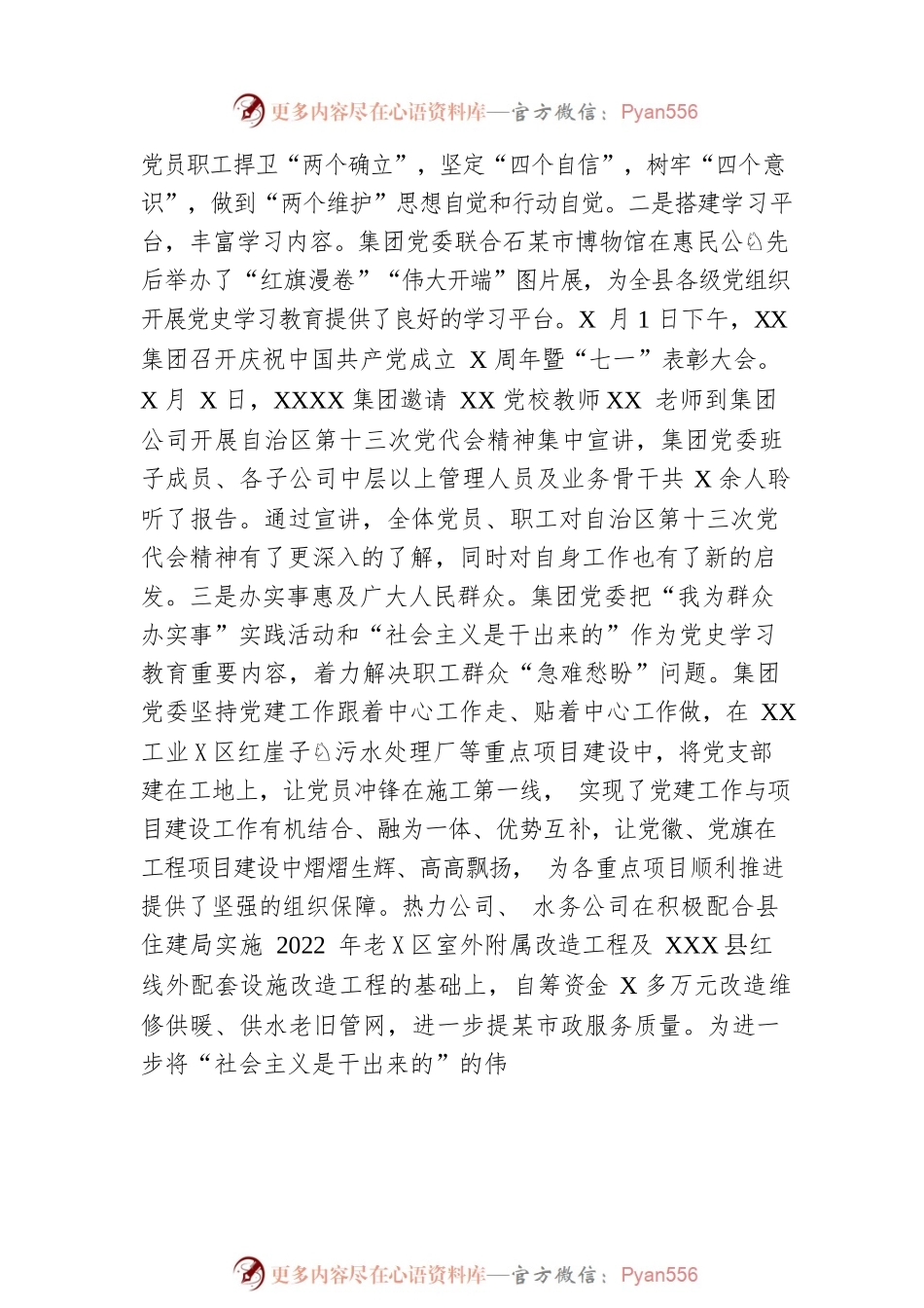 公司2022年党建工作总结及2023年工作计划（国企）.docx_第2页