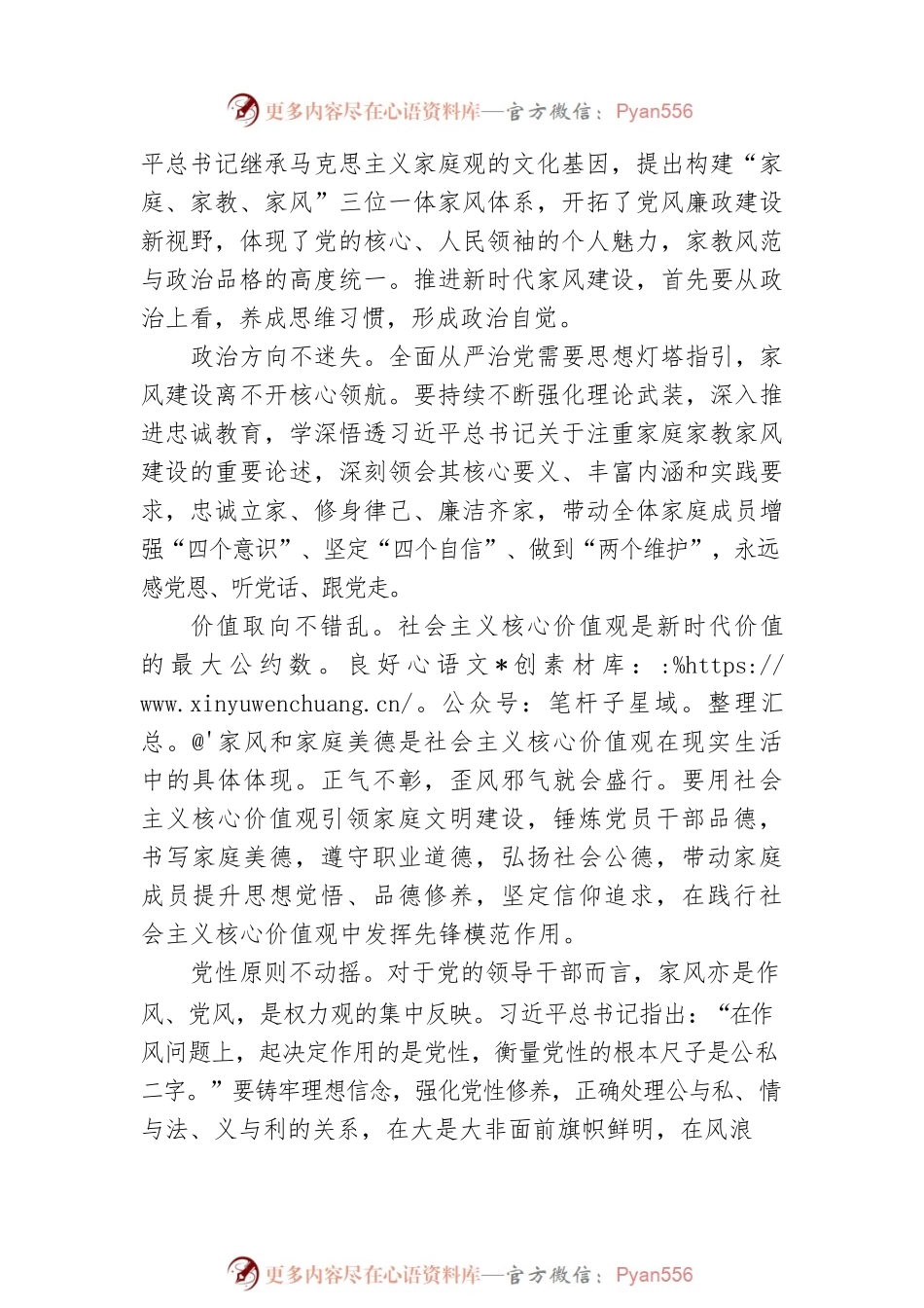 党风廉政教育月主题党课讲稿：以好家风汇聚清廉正能量.docx_第2页
