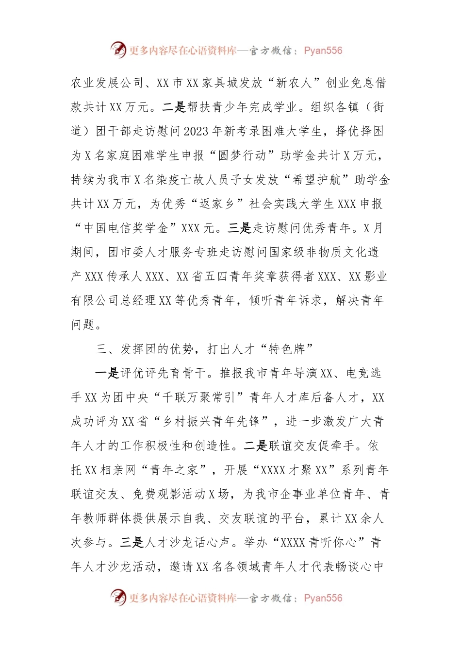 共青团“人才服务月”活动工作总结.docx_第2页