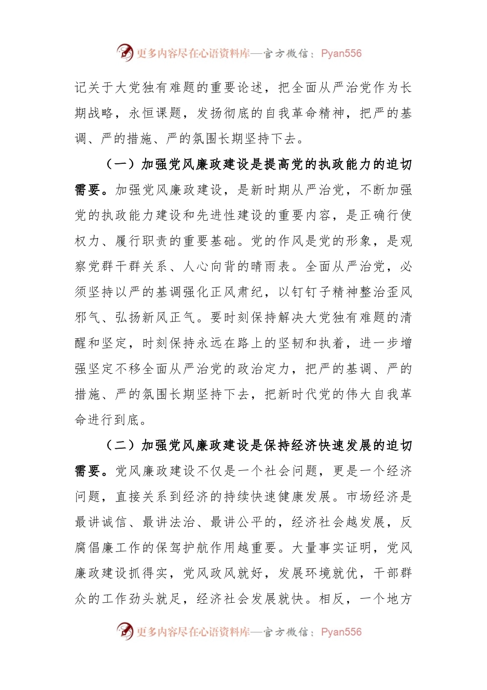 党委书记在2023年全面从严治党暨党风廉政建设会议上的讲话.docx_第2页