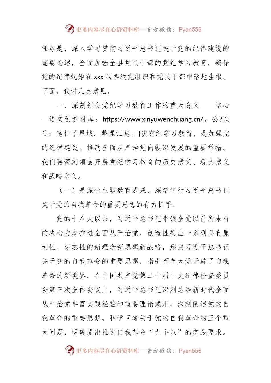 党委书记在党纪学习教育工作动员部署会上的讲话.docx_第2页