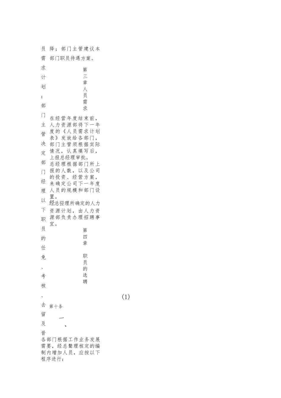 公司人事管理制度.docx_第2页