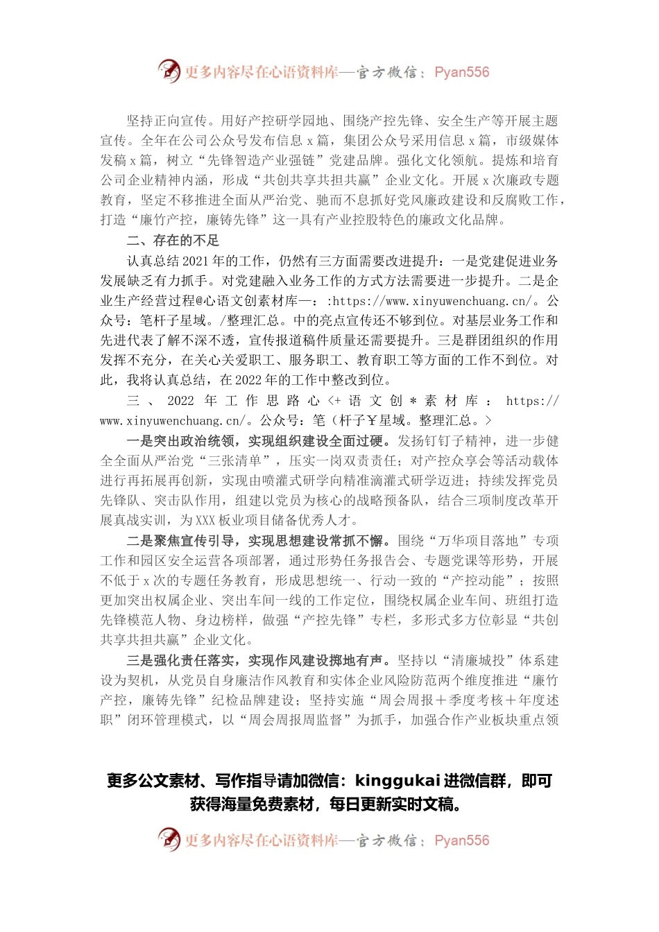 公司党群纪检部2021年工作述职报告和2022年工作思路.docx_第2页