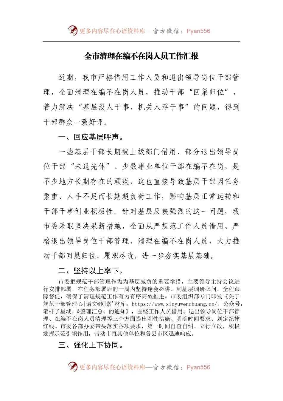 全市清理在编不在岗人员工作汇报[2].docx_第1页