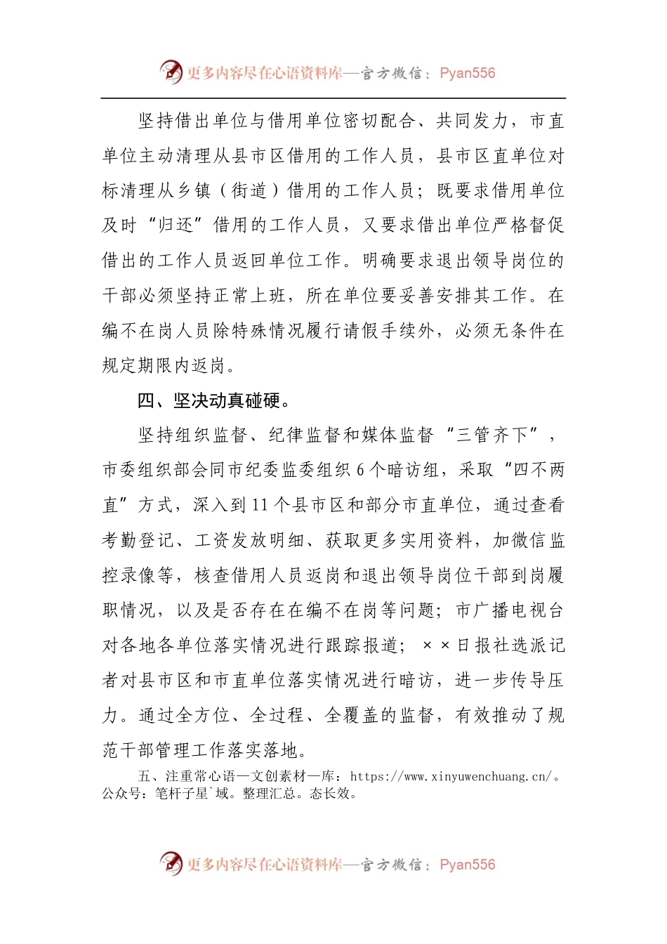 全市清理在编不在岗人员工作汇报[2].docx_第2页