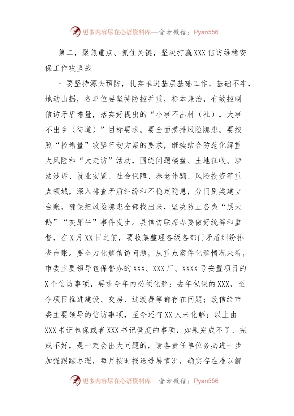 信访维稳安全保障启动会上的讲话提纲.docx_第2页